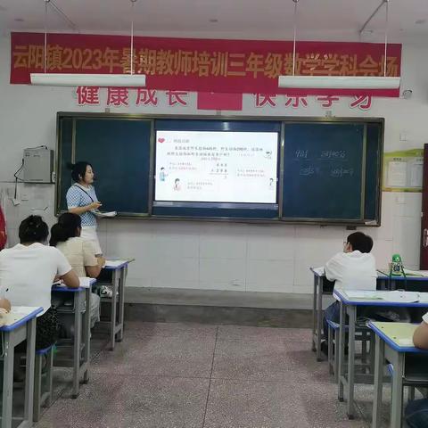 “研研”假期，逐梦前行——三年级数学学科会场(25日下午)