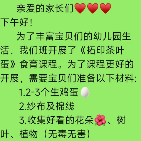 【课程初探——六盘水市钟山区新世纪幼儿园】大一班——《拓印茶叶蛋》