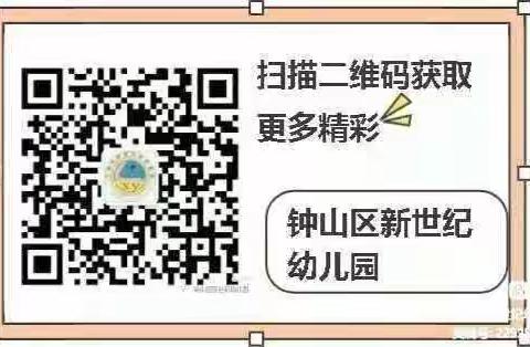 【课程初探——六盘水市钟山区新世纪幼儿园】大一班——《神奇的时间》