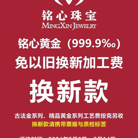 章丘华联 “铭心黄金 ”专柜 ，免旧金折旧费换新款活动开始啦！！！