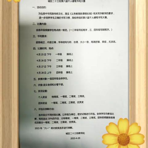 【六年影响一生】传承经典文化，书写精彩人——平城区第二十三小学千人硬笔书写大赛纪实（副本）