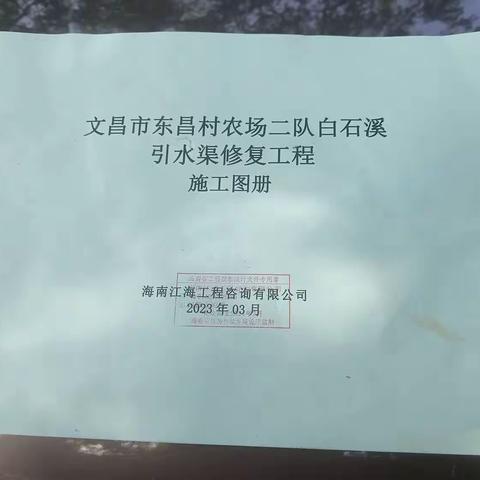 【琼山基层治理】水渠护栏安装了，居民岀行安心了