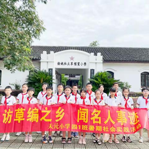 访草编之乡 闻名人事迹