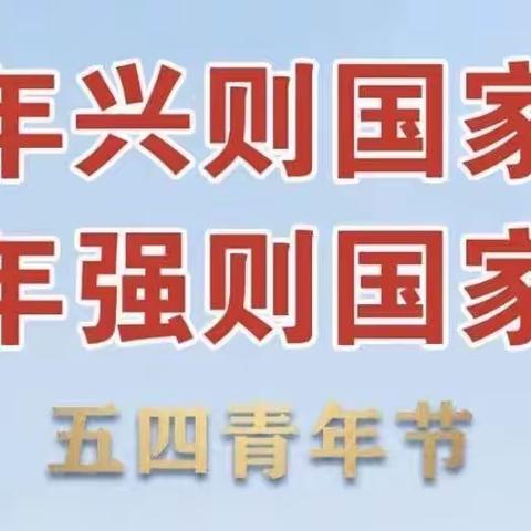 【诵红色经典，品青春五四】河北灵寿中学第二届红色经典朗读活动