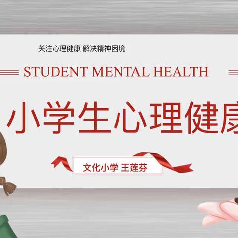 陆良县文化小学开展六年级心理健康教育专题讲座