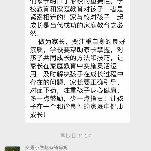 交通小学六年六班家庭教育观后感