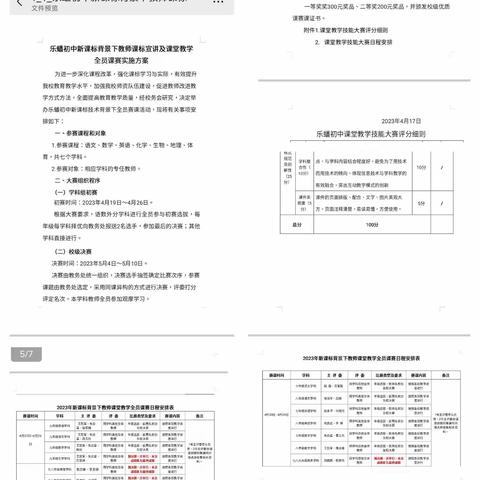 践行新课标，赛课促提升