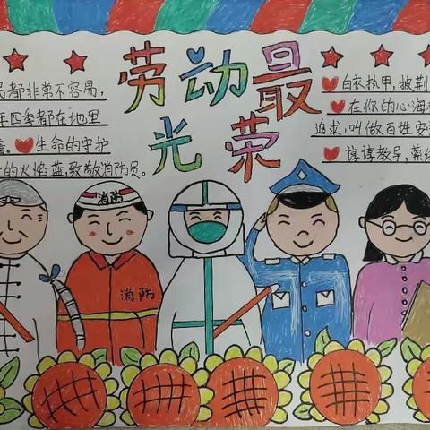 【幸福劳动，快乐成长】——栖霞市大庆路学校一年级“五一国际劳动节”主题活动