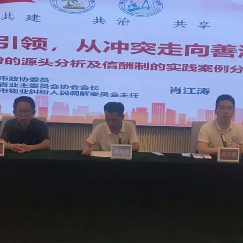 龙华区举办“成立业委会”和物业服务企业“信酬制”业务培训班