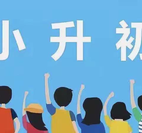 丛台区实验小学落实规范办学行为篇