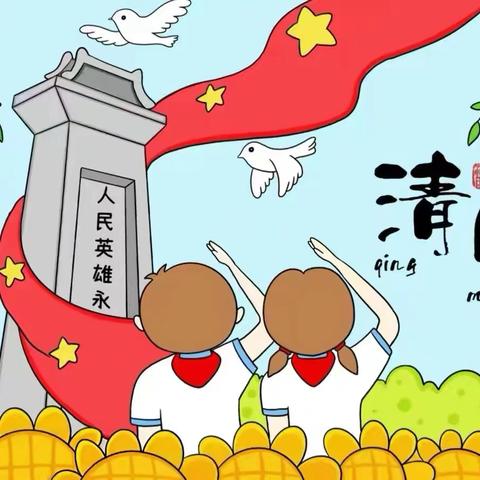 “缅怀英烈祭清明，红旗引领少年行”——— 榆树市新民学校主题升旗仪式纪实