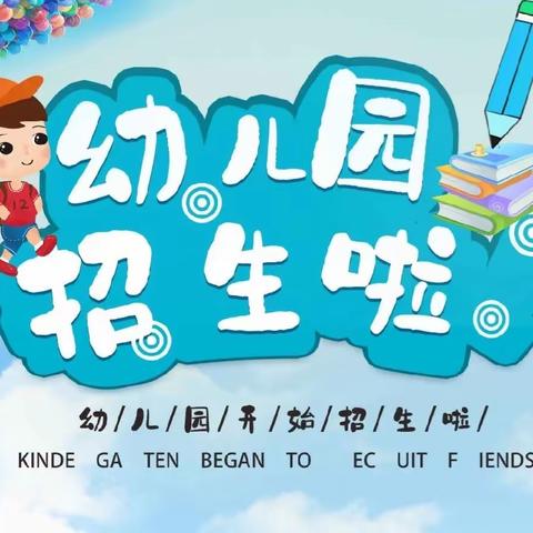 📣马鞍山市采石幼儿园2023年秋季招生啦！