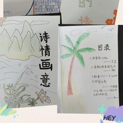 轻叩诗歌大门   ——滨湖学校四年级四月份语文特色作业展