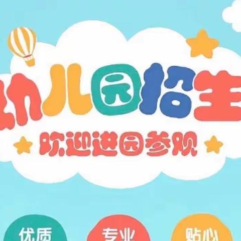 【龙华镇文佳幼儿园】2024年春季学期招生火热开启！