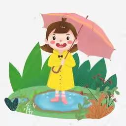 身穿小雨衣  安全你我他