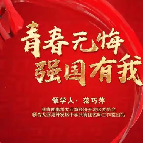 《青春无悔，强国有我》——咸阳梦圆职业学校素质课