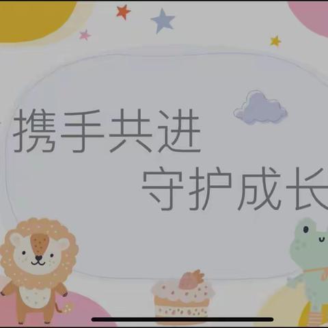 以爱相约，共育花开