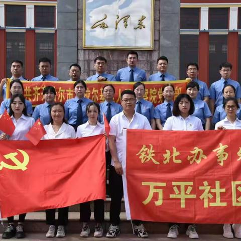 “学习劳模精神 争做时代先锋”六月份党日活动