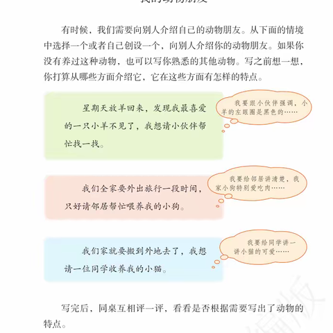 习作：我的动物朋友