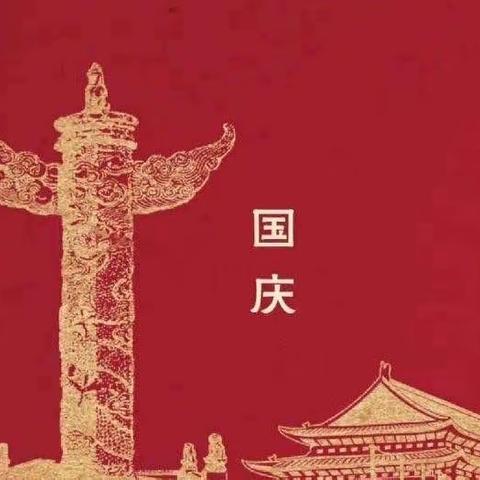 【国庆我在岗丨坚守保畅一线，护航出行安全】