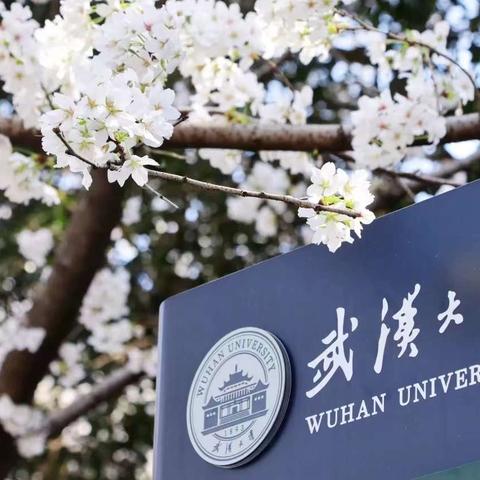 武汉大学高级工商管理培训班2024年5月课程预告