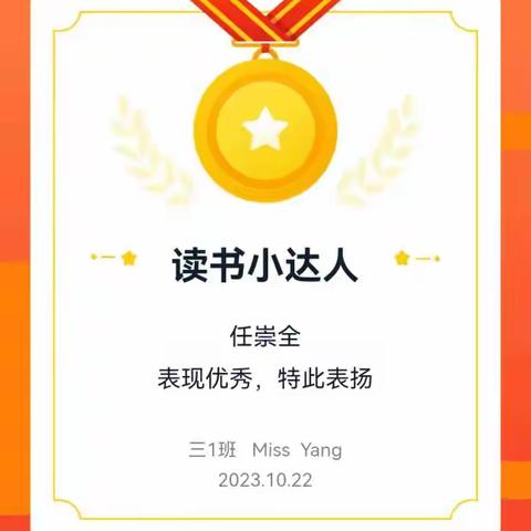 2023年9月19日一10月20日三2班第一轮英语打卡获得“读书小达人”荣誉称号的孩子们！