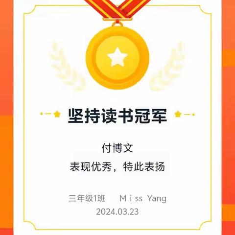 2月22日一3月23日英语读书冠军(三1班)