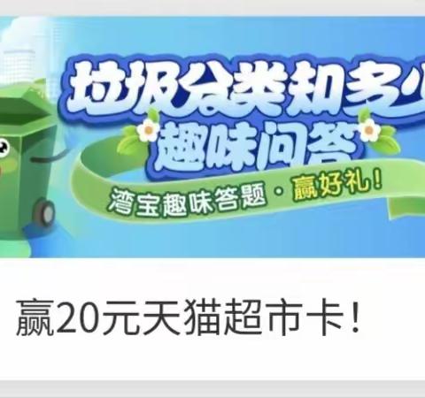 劳动者港湾“垃圾分类知多少”