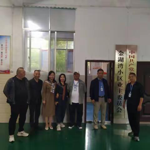 金湖湾小区业委会对物业服务工作开展大检查