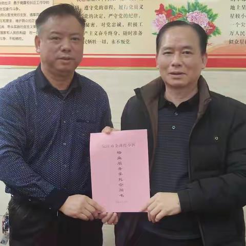 金湖湾小区业委会与和晟物业服务公司签约仪式