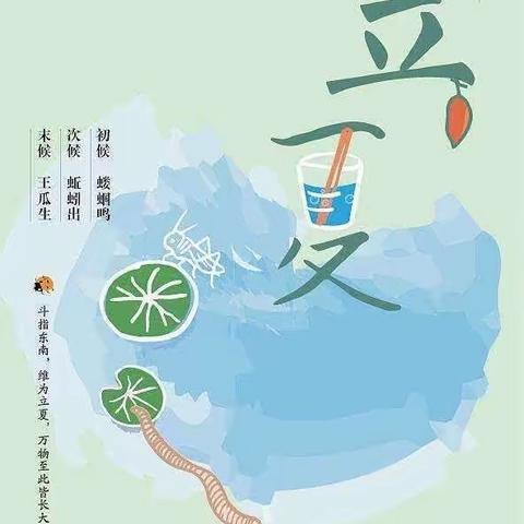 【高新教育】今日立夏——西安高新区第三十六幼儿园二十四节气小知识
