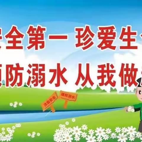 “学校、社会、家庭齐努力，共筑学生防溺水长城”———接渡镇钟家小学开展一系列预防中小学生溺水活动