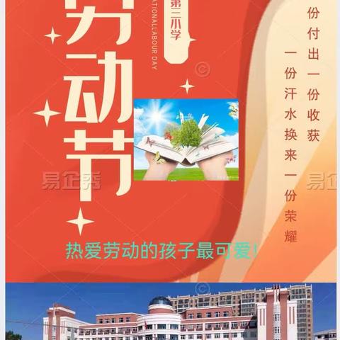 第三小学《劳动光荣 传承荣光》劳动实践周活动