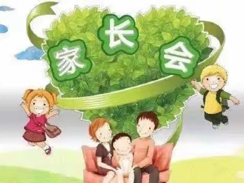 与爱相约，共育成长——小班家长会