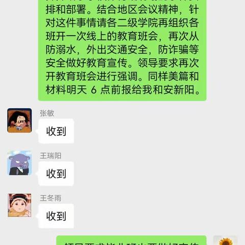 强化安全意识   筑牢安全防线