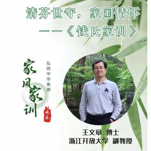 弘扬好家风，助推传统文化——六横中心小学线上家长直播