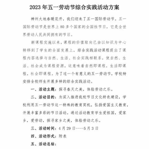 右玉一小三年级综合实践活动