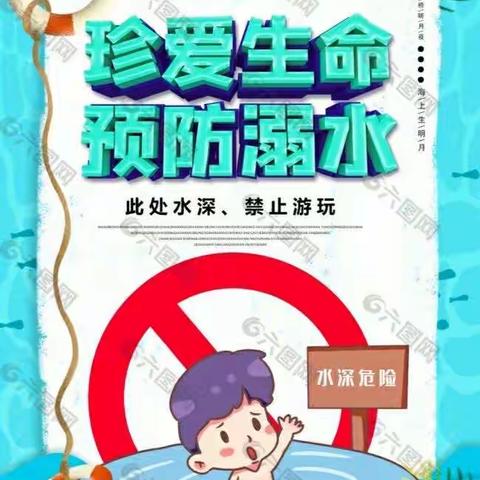 珍爱生命,谨防溺水——合肥十张幼儿园防溺水安全教育