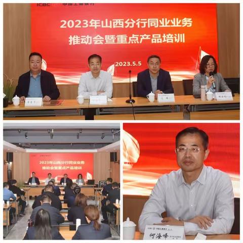 山西省分行召开同业业务推动会暨重点产品培训