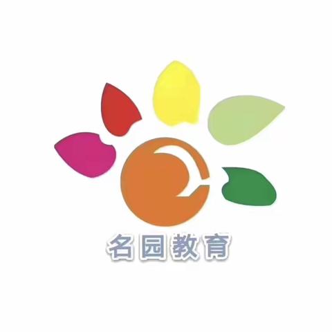 弘扬五四精神，展现青春活力——名园幼儿园“五四”青年节活动