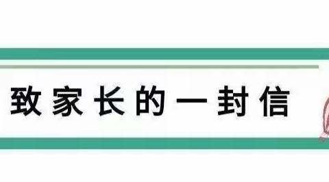 快乐暑假 安全相伴——郑州航空港区敏之睿幼儿园暑假致家长一封信