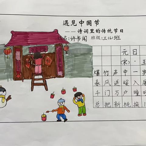 诗墨传情，遇见中国节——广利街小学语文学科活动