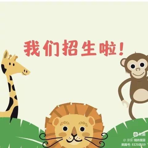 小神童幼儿园秋季招生了