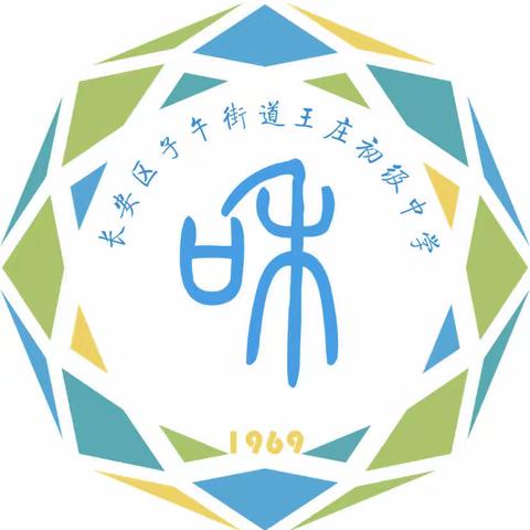 缅怀革命先烈，传承红色基因——子午街道王庄中学大思政主题教育活动纪实