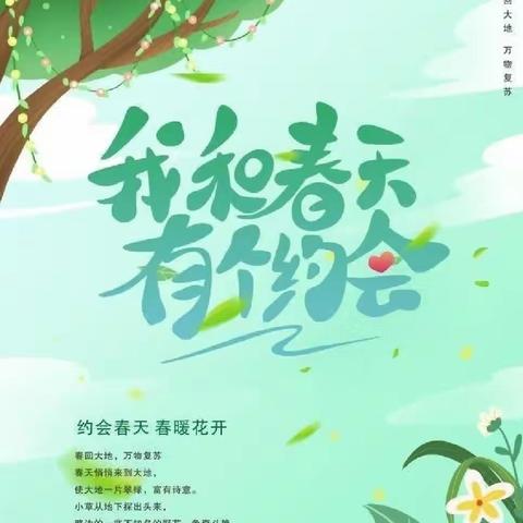 春天的约定---寺坨小学一年级主题教育活动