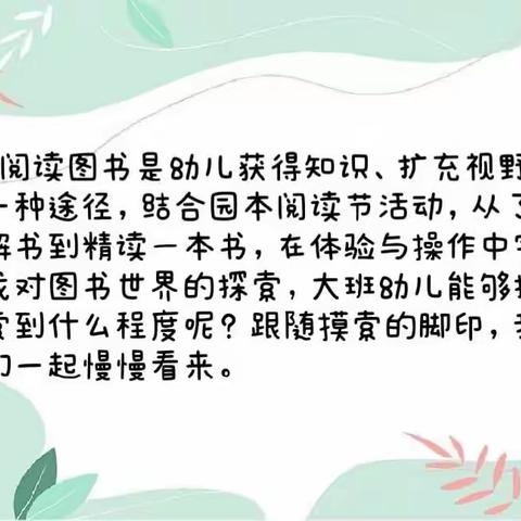 开启图书世界，畅享“西游乐园”──扬大一幼大二班班本活动纪实