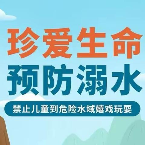 【三比三争】“万师访万家，防溺水我们在行动”——丰城市和丰幼儿园