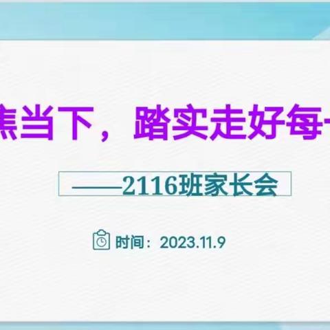 初冬暖阳，温暖同行——2116班十一月成长美篇