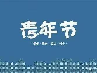 附中学子这样过五一】庆五一 迎五四 勤实践 乐收获——忻州师范学院附属中学初一年级学子2023年五一假期实践活