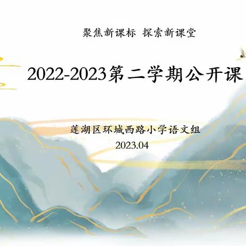 【新优质成长学校·教学篇】书香润心灵 阅读展风采——莲湖区环城西路小学一年级语文公开课